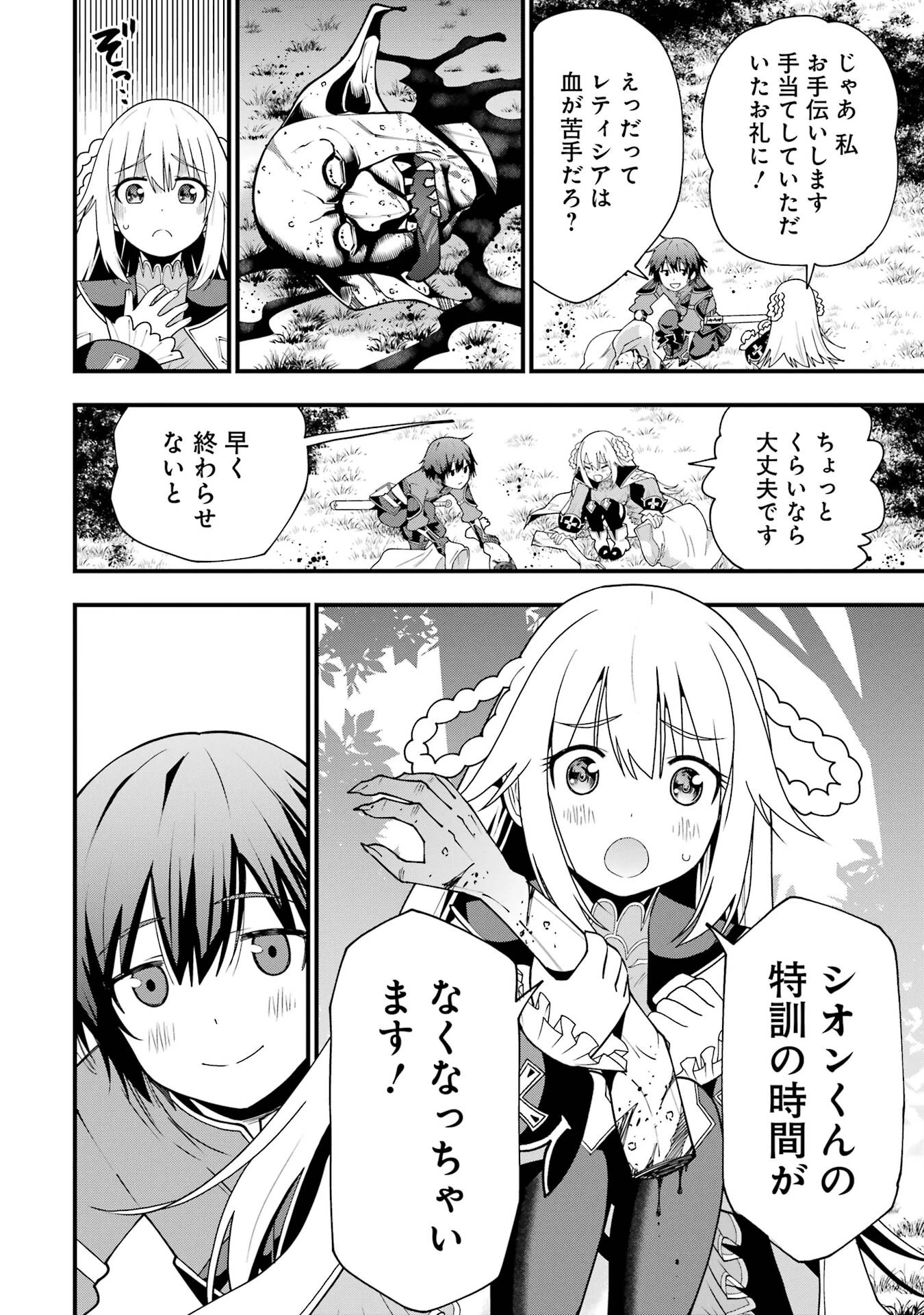 魔剣の弟子は無能で最強！〜英雄流の修行で万能になれたので、最強を目指します〜 第1話 - 24