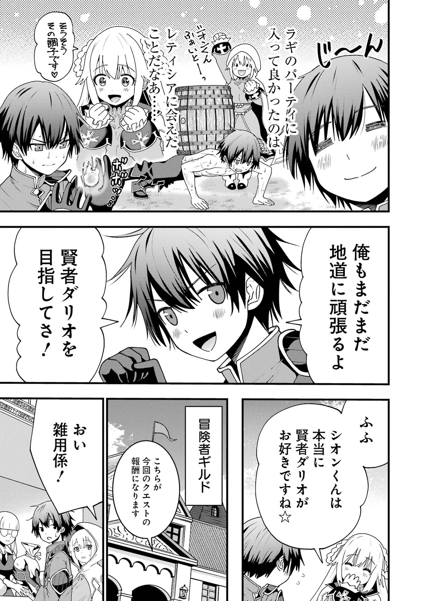 魔剣の弟子は無能で最強！〜英雄流の修行で万能になれたので、最強を目指します〜 第1話 - 25