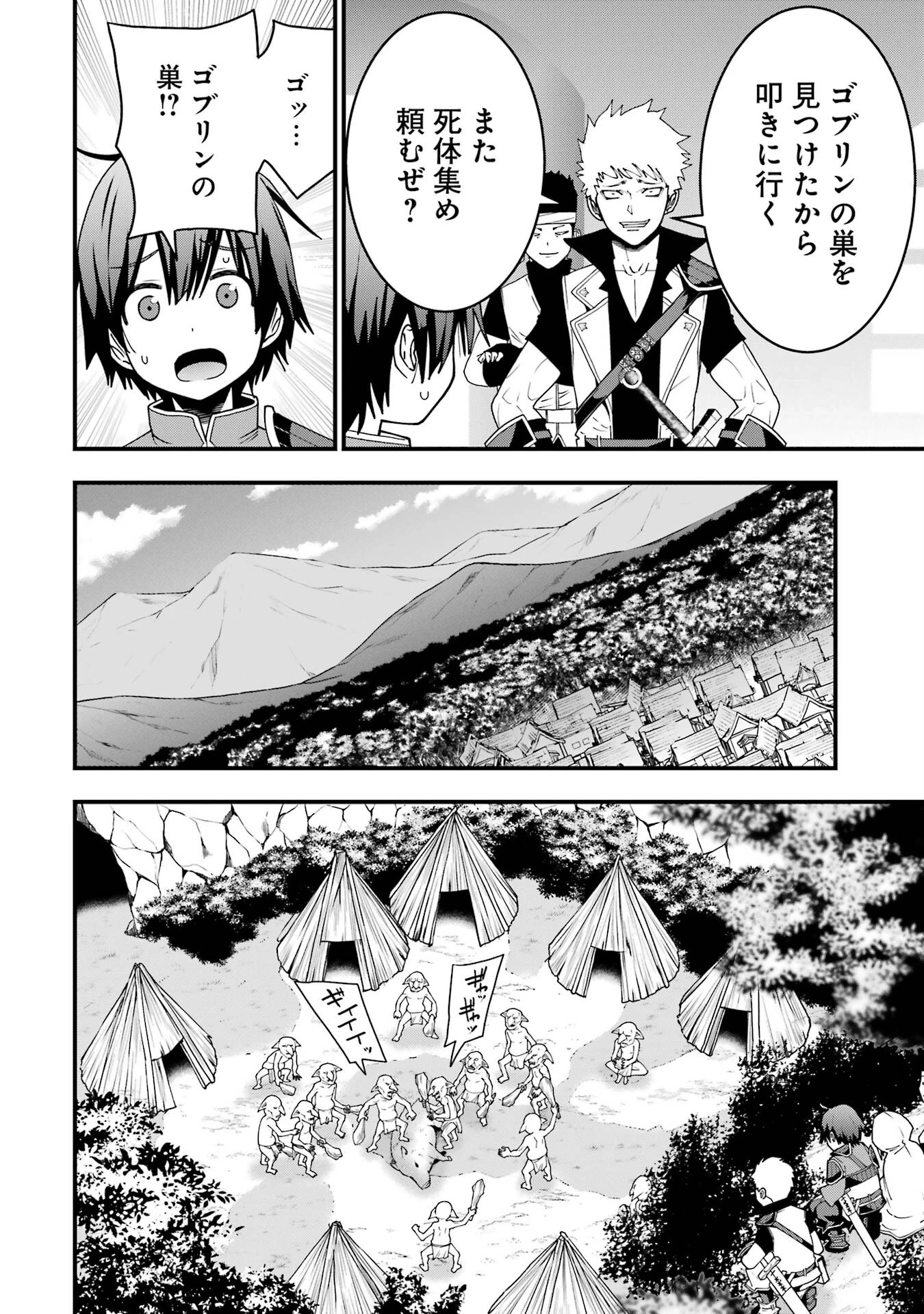 魔剣の弟子は無能で最強！〜英雄流の修行で万能になれたので、最強を目指します〜 第1話 - 26