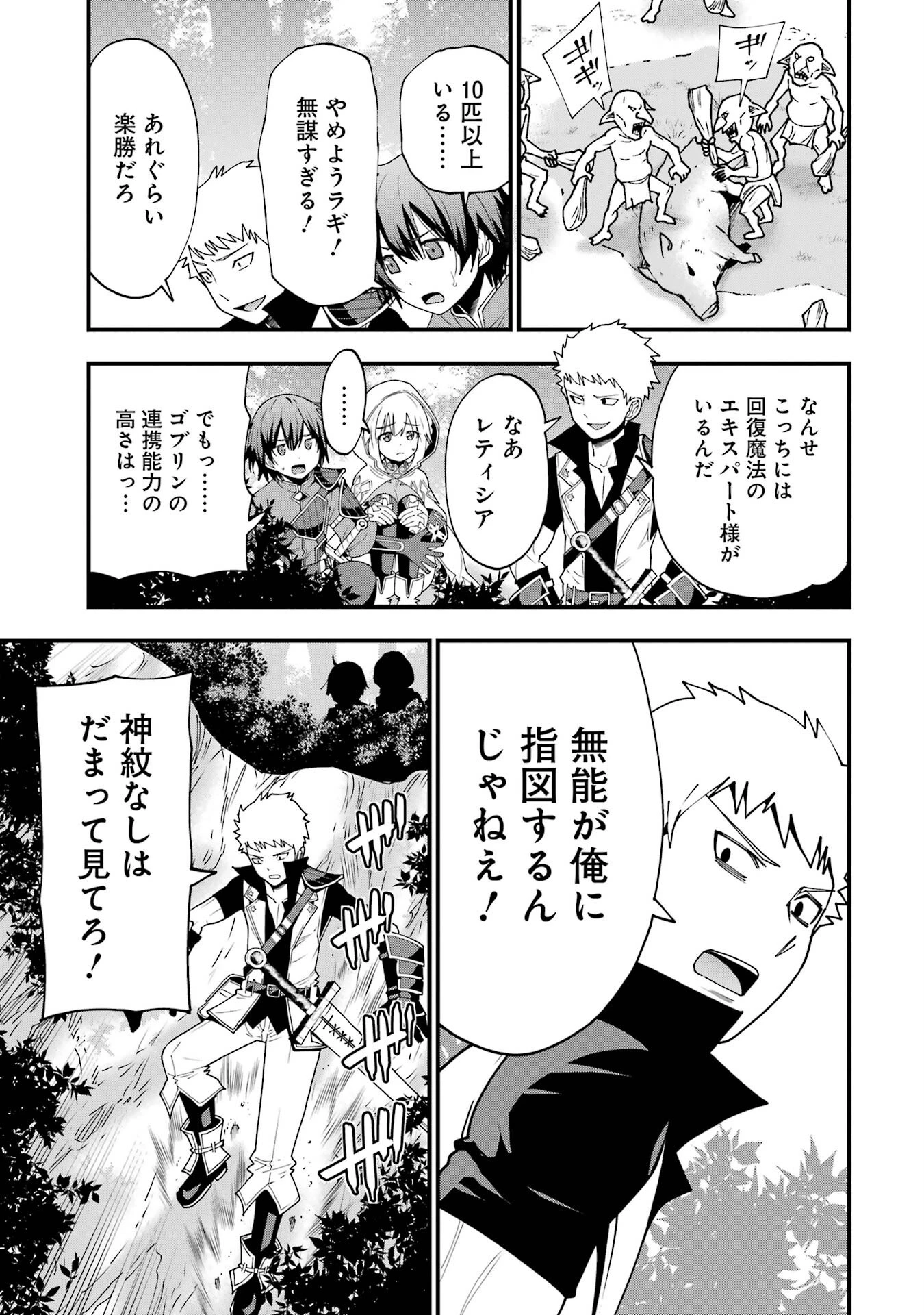 魔剣の弟子は無能で最強！〜英雄流の修行で万能になれたので、最強を目指します〜 第1話 - 27