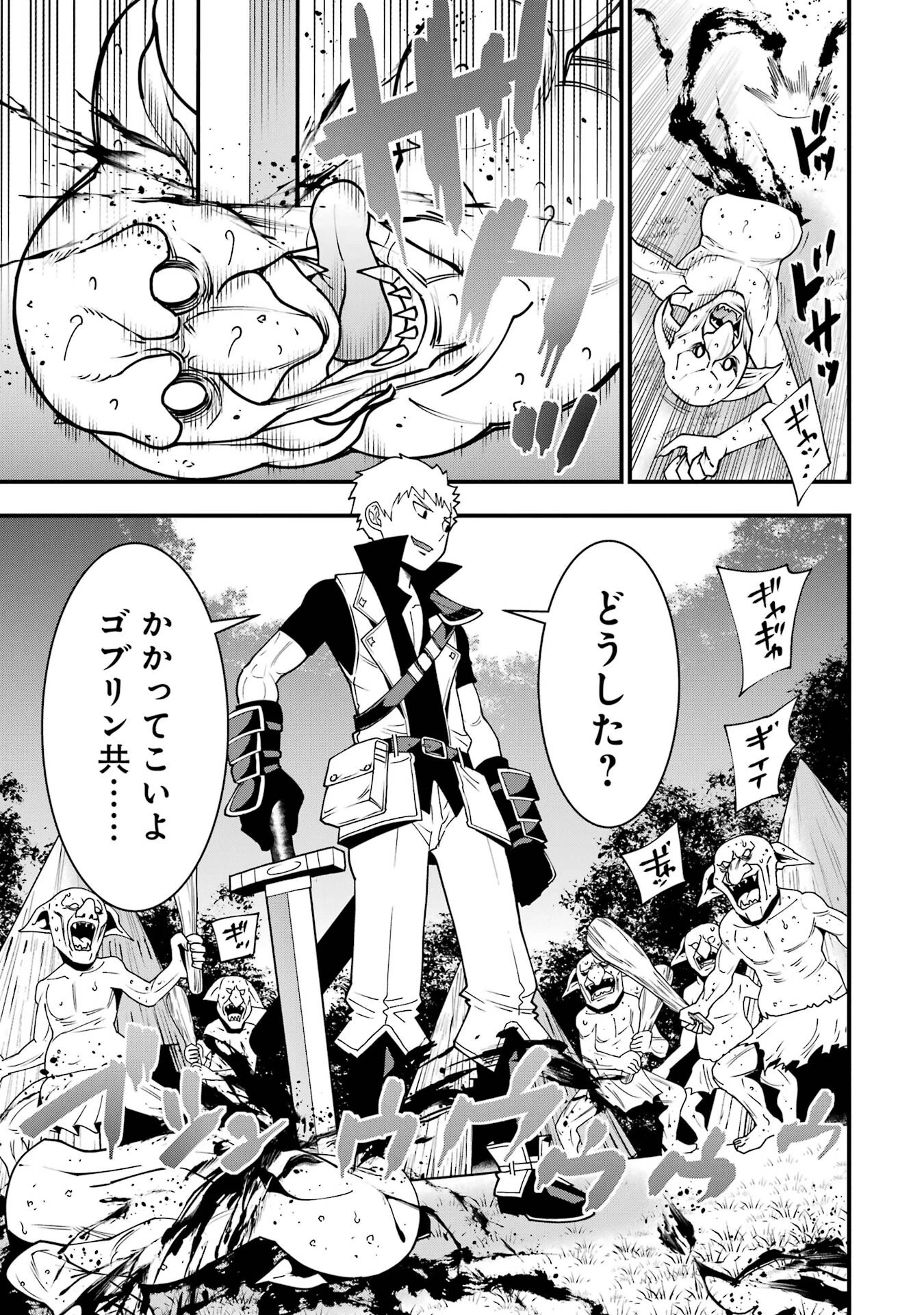 魔剣の弟子は無能で最強！〜英雄流の修行で万能になれたので、最強を目指します〜 第1話 - 29