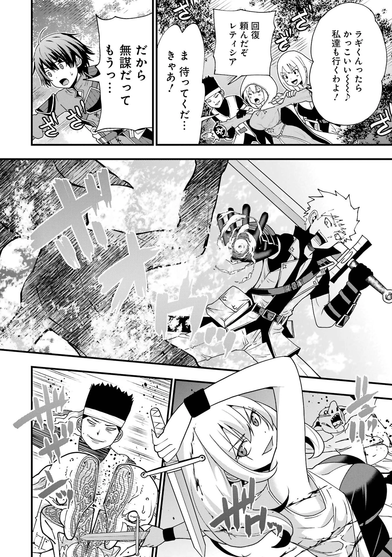 魔剣の弟子は無能で最強！〜英雄流の修行で万能になれたので、最強を目指します〜 第1話 - 30