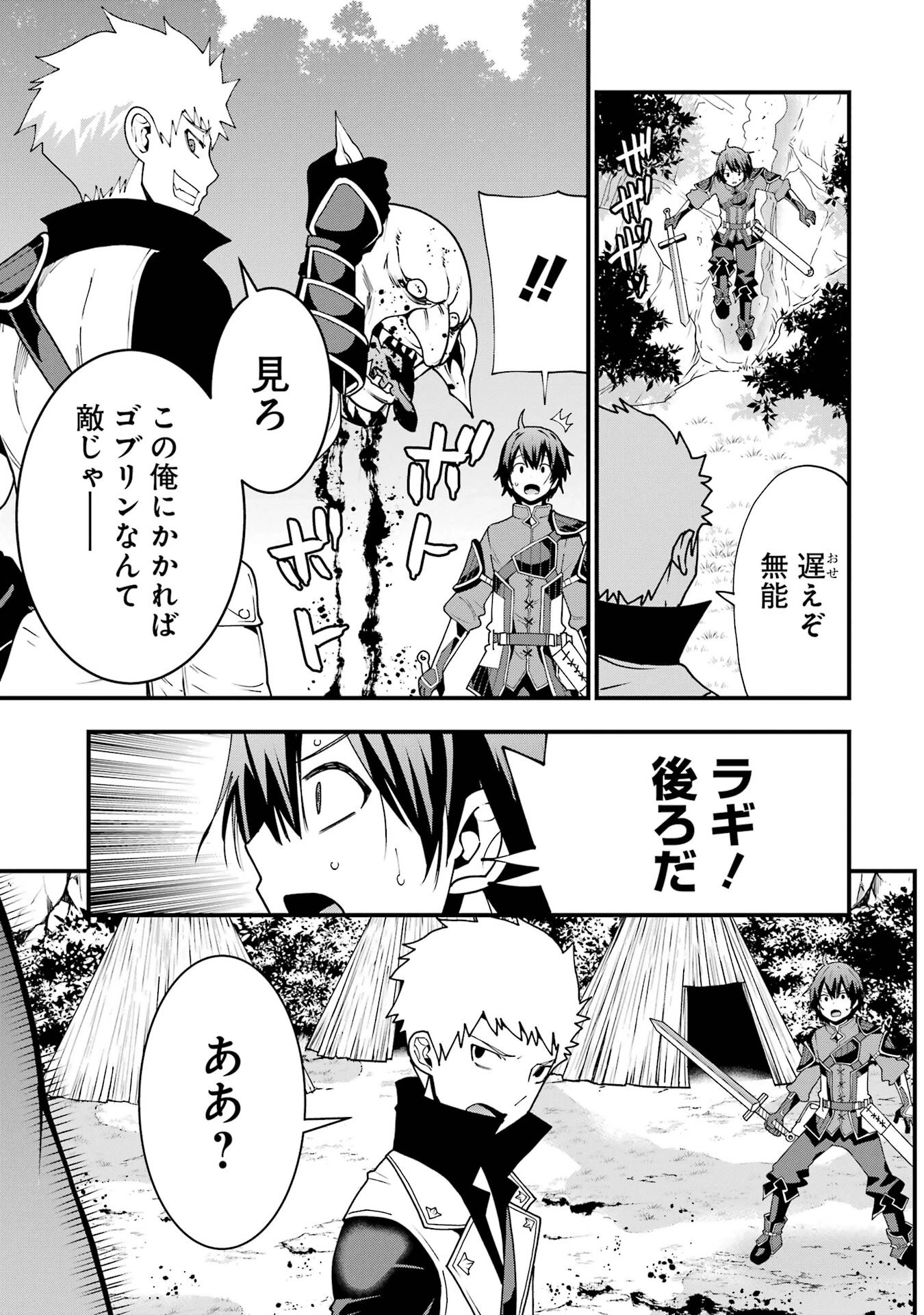 魔剣の弟子は無能で最強！〜英雄流の修行で万能になれたので、最強を目指します〜 第1話 - 31