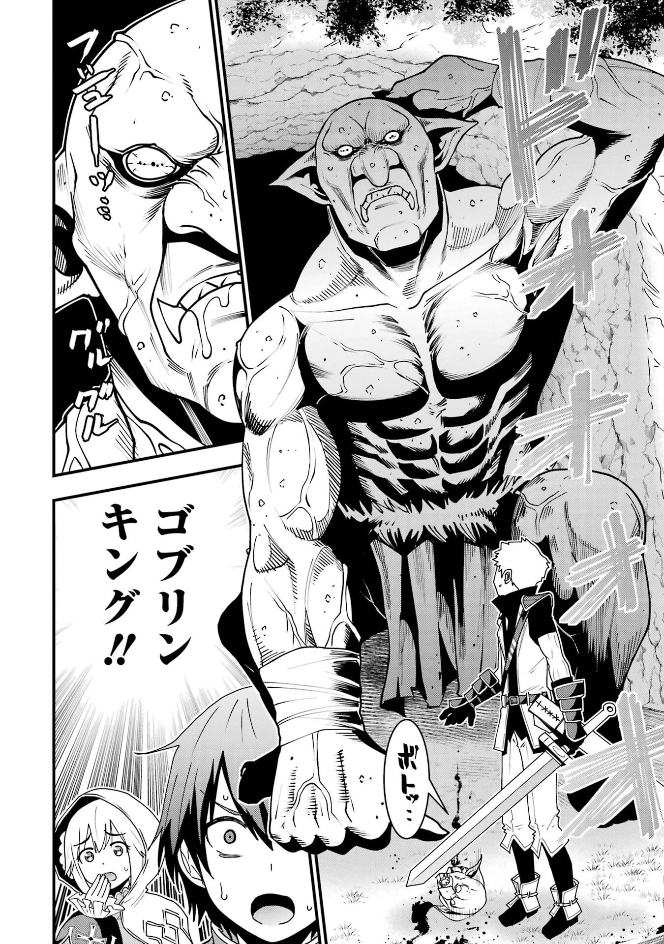 魔剣の弟子は無能で最強！〜英雄流の修行で万能になれたので、最強を目指します〜 第1話 - 32