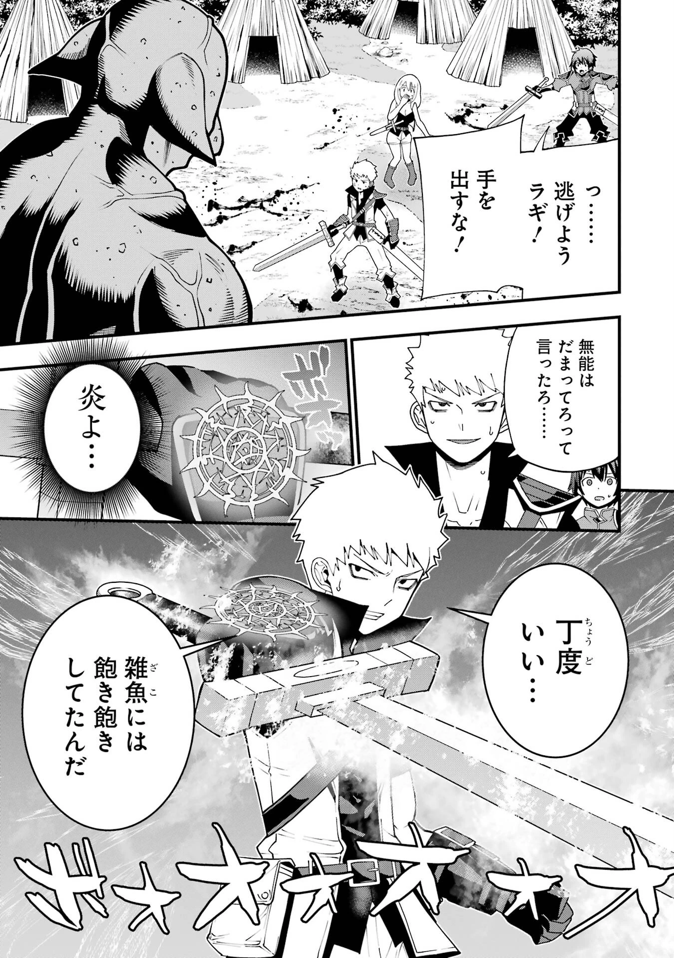 魔剣の弟子は無能で最強！〜英雄流の修行で万能になれたので、最強を目指します〜 第1話 - 33