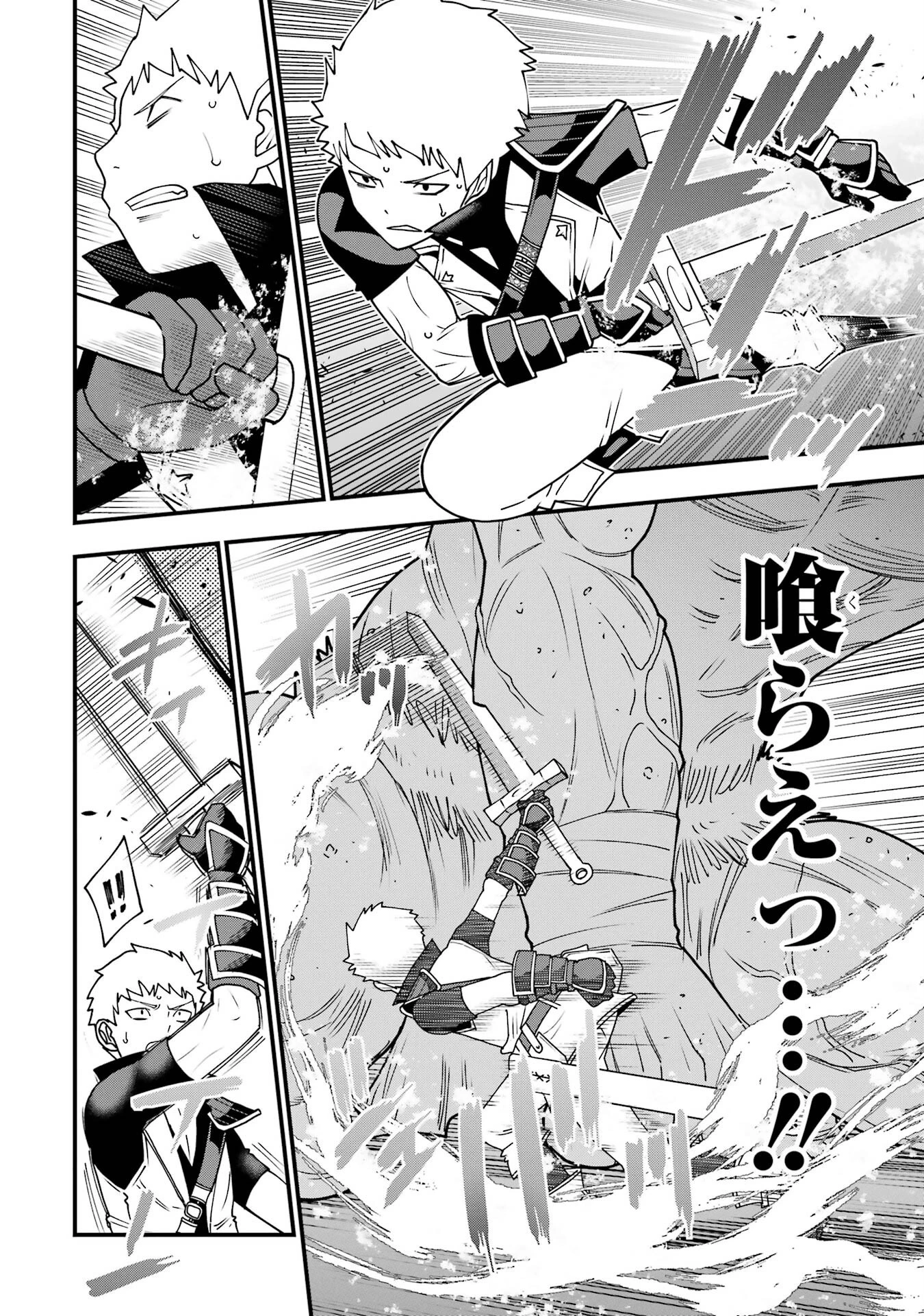 魔剣の弟子は無能で最強！〜英雄流の修行で万能になれたので、最強を目指します〜 第1話 - 34