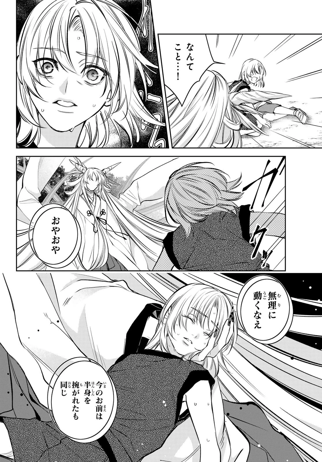 ノイジールームメイト ～家ナシになったのでイケメンと怪異つき物件で同居始めました〜 第12話 - 4