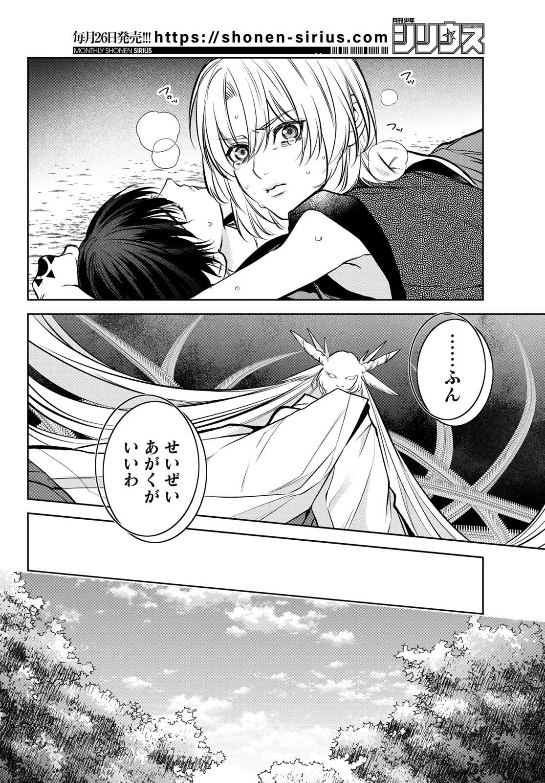 ノイジールームメイト ～家ナシになったのでイケメンと怪異つき物件で同居始めました〜 第12話 - 6