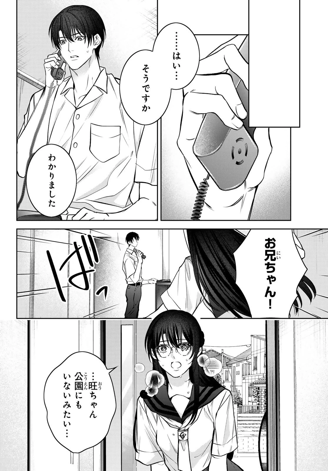ノイジールームメイト ～家ナシになったのでイケメンと怪異つき物件で同居始めました〜 第12話 - 8