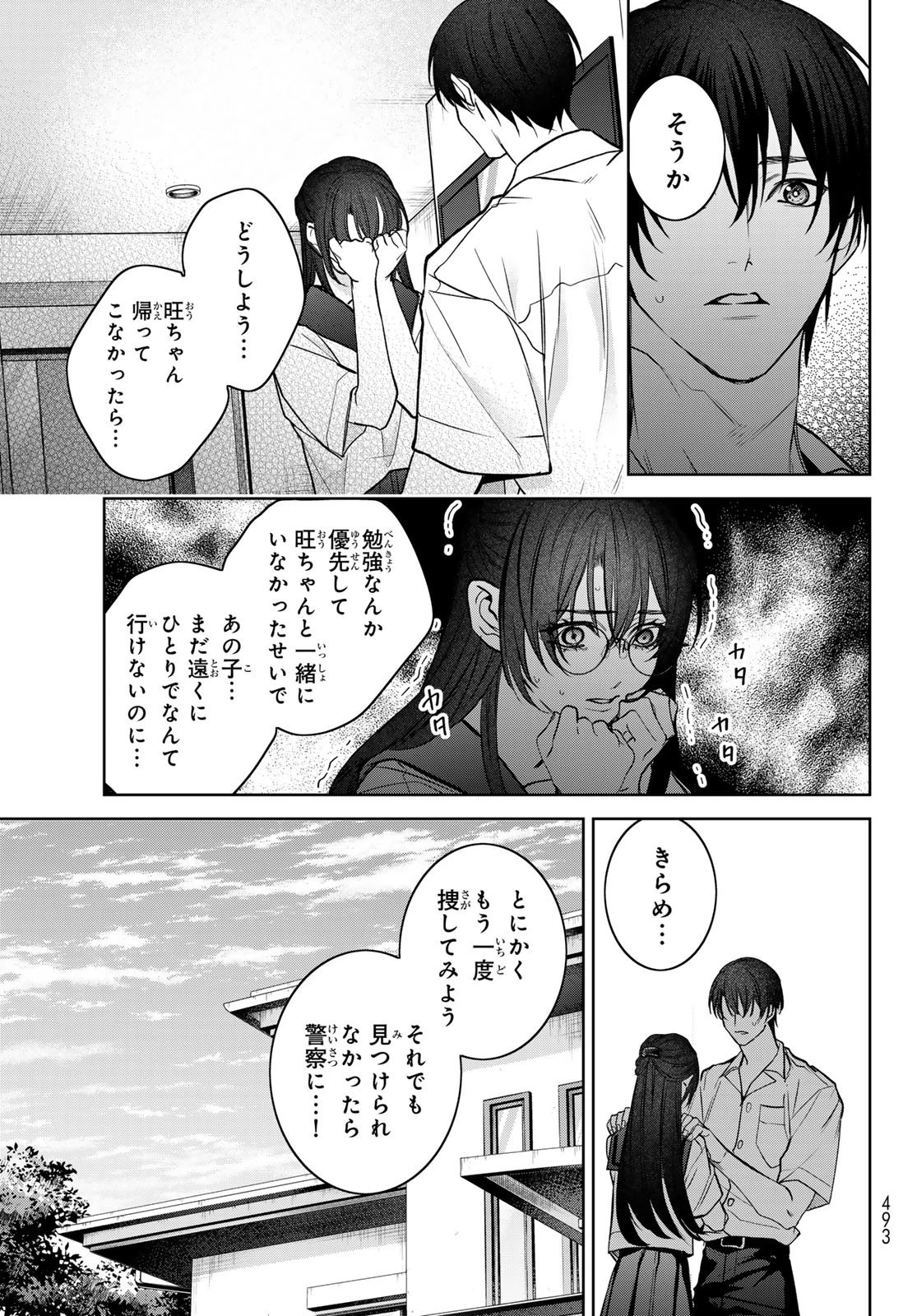 ノイジールームメイト ～家ナシになったのでイケメンと怪異つき物件で同居始めました〜 第12話 - 9