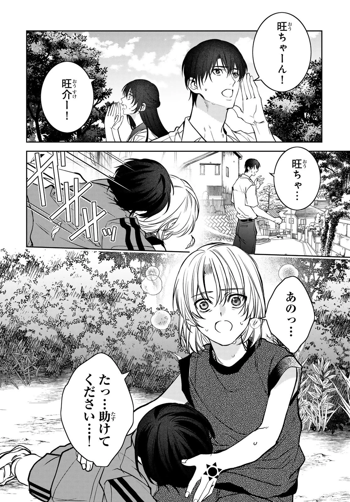 ノイジールームメイト ～家ナシになったのでイケメンと怪異つき物件で同居始めました〜 第12話 - 10