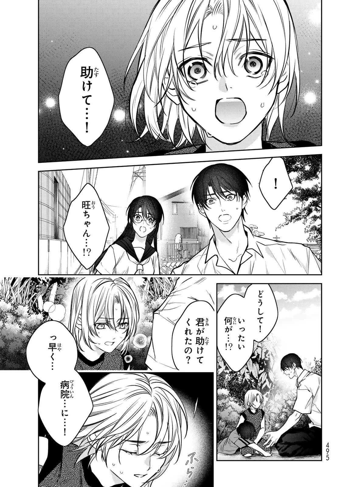 ノイジールームメイト ～家ナシになったのでイケメンと怪異つき物件で同居始めました〜 第12話 - 11