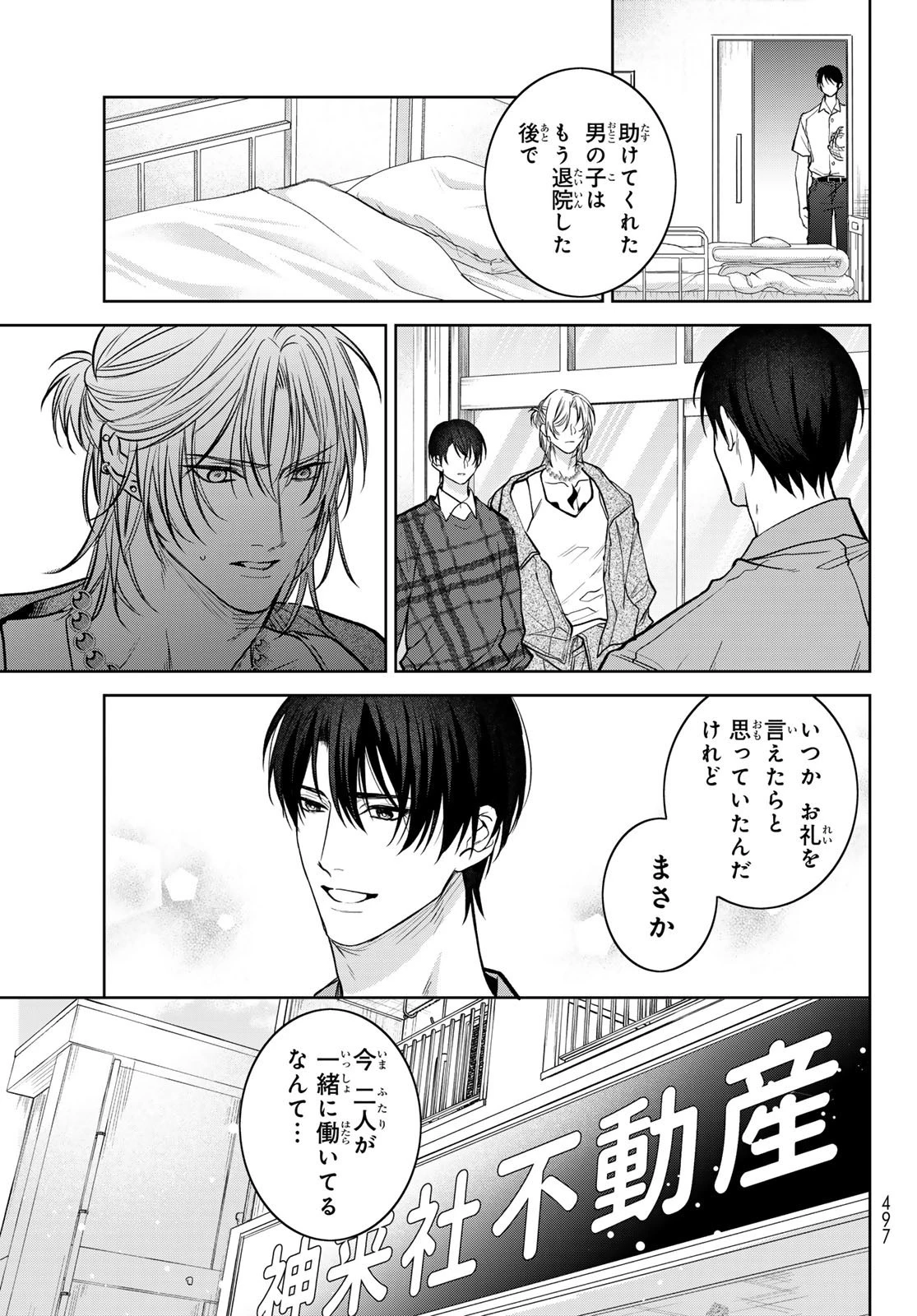 ノイジールームメイト ～家ナシになったのでイケメンと怪異つき物件で同居始めました〜 第12話 - 13