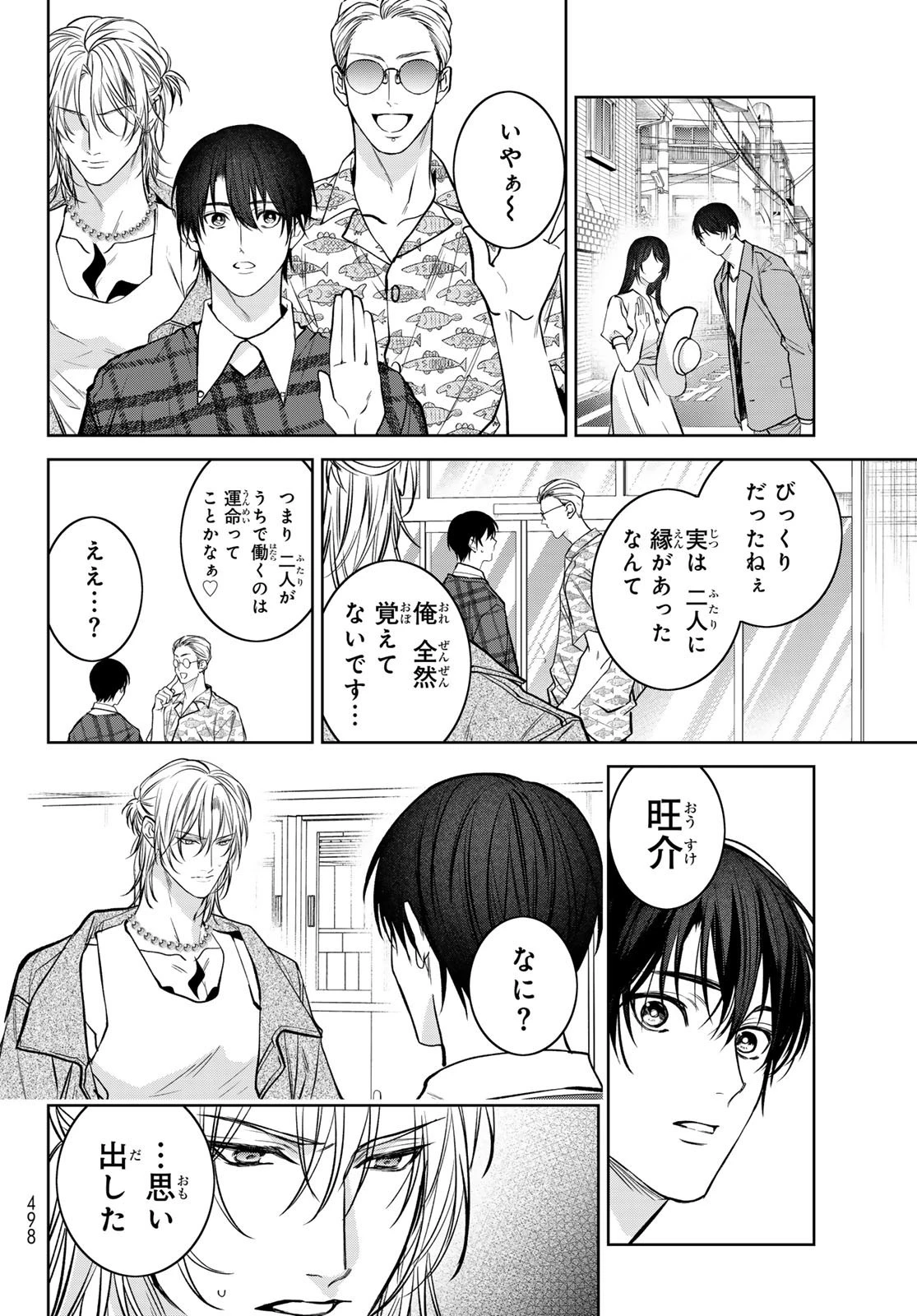 ノイジールームメイト ～家ナシになったのでイケメンと怪異つき物件で同居始めました〜 第12話 - 14