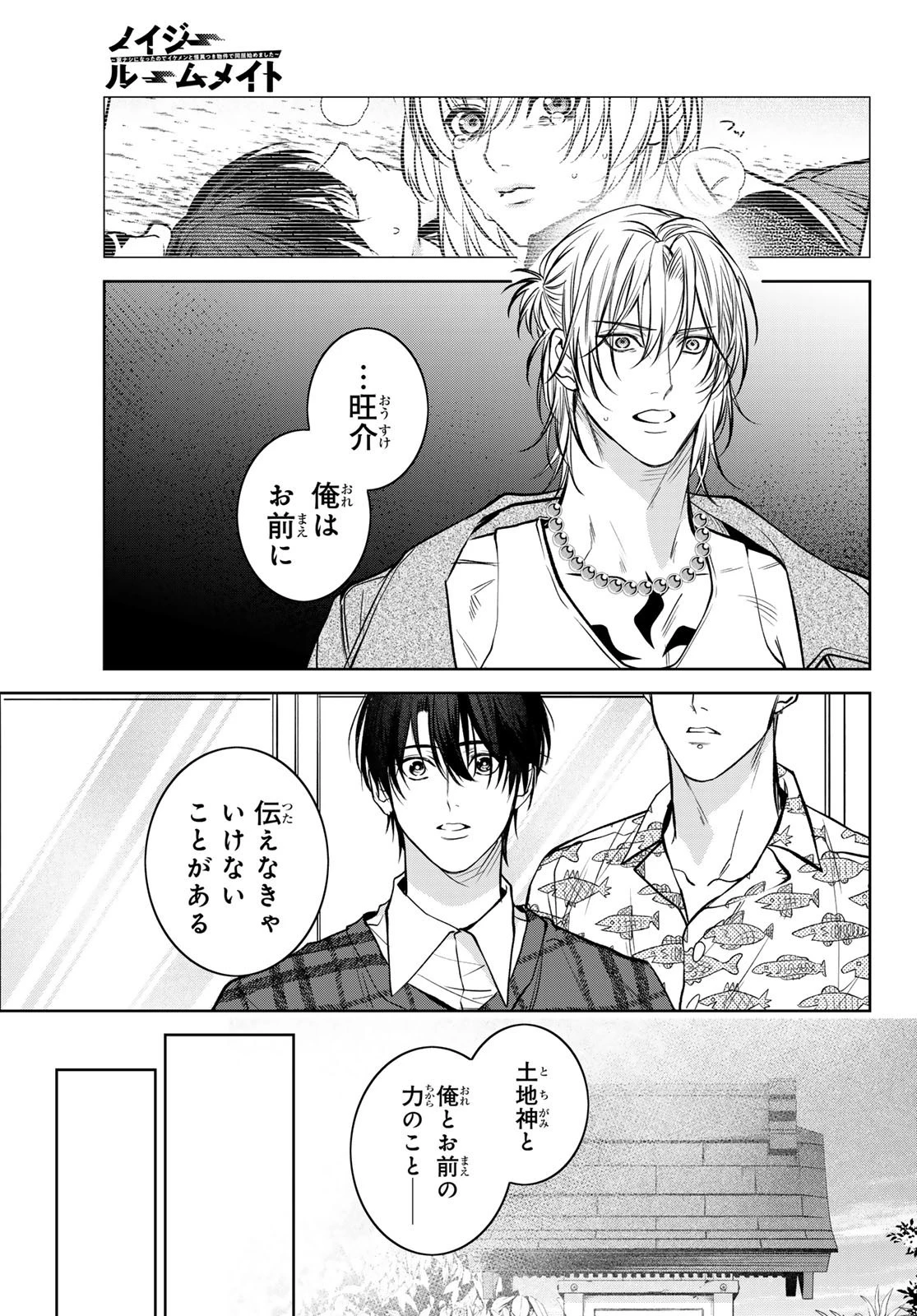 ノイジールームメイト ～家ナシになったのでイケメンと怪異つき物件で同居始めました〜 第12話 - 15