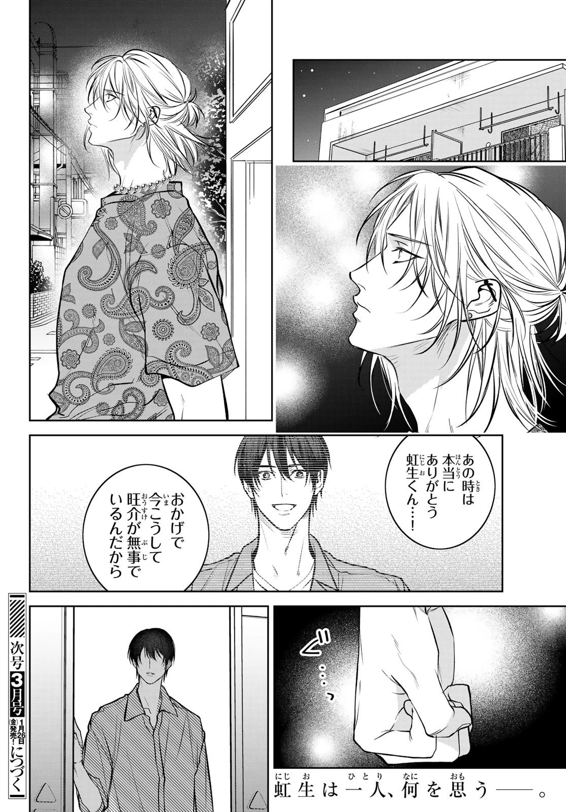 ノイジールームメイト ～家ナシになったのでイケメンと怪異つき物件で同居始めました〜 第12話 - 16
