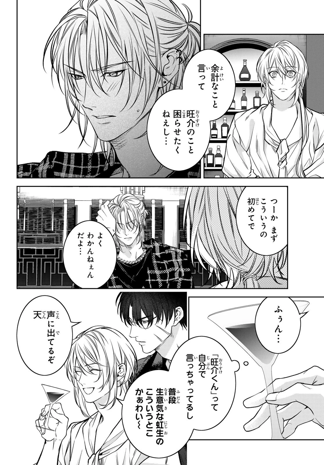 ノイジールームメイト ～家ナシになったのでイケメンと怪異つき物件で同居始めました〜 第13話 - 4