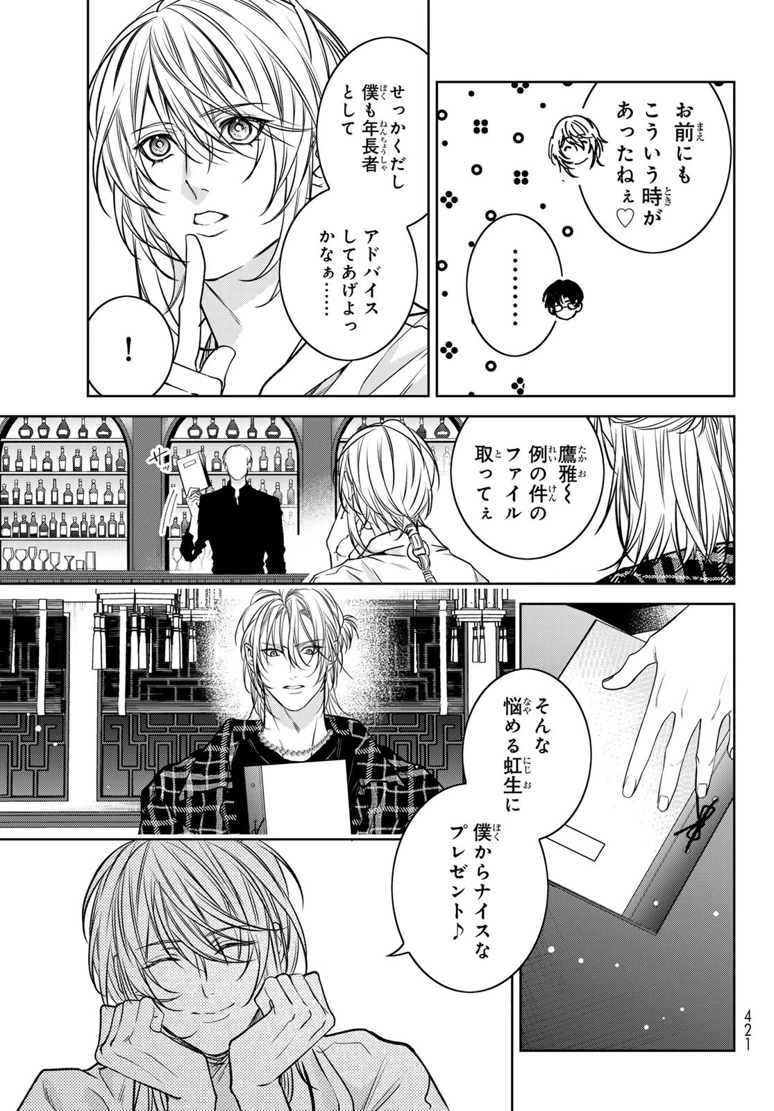 ノイジールームメイト ～家ナシになったのでイケメンと怪異つき物件で同居始めました〜 第13話 - 5