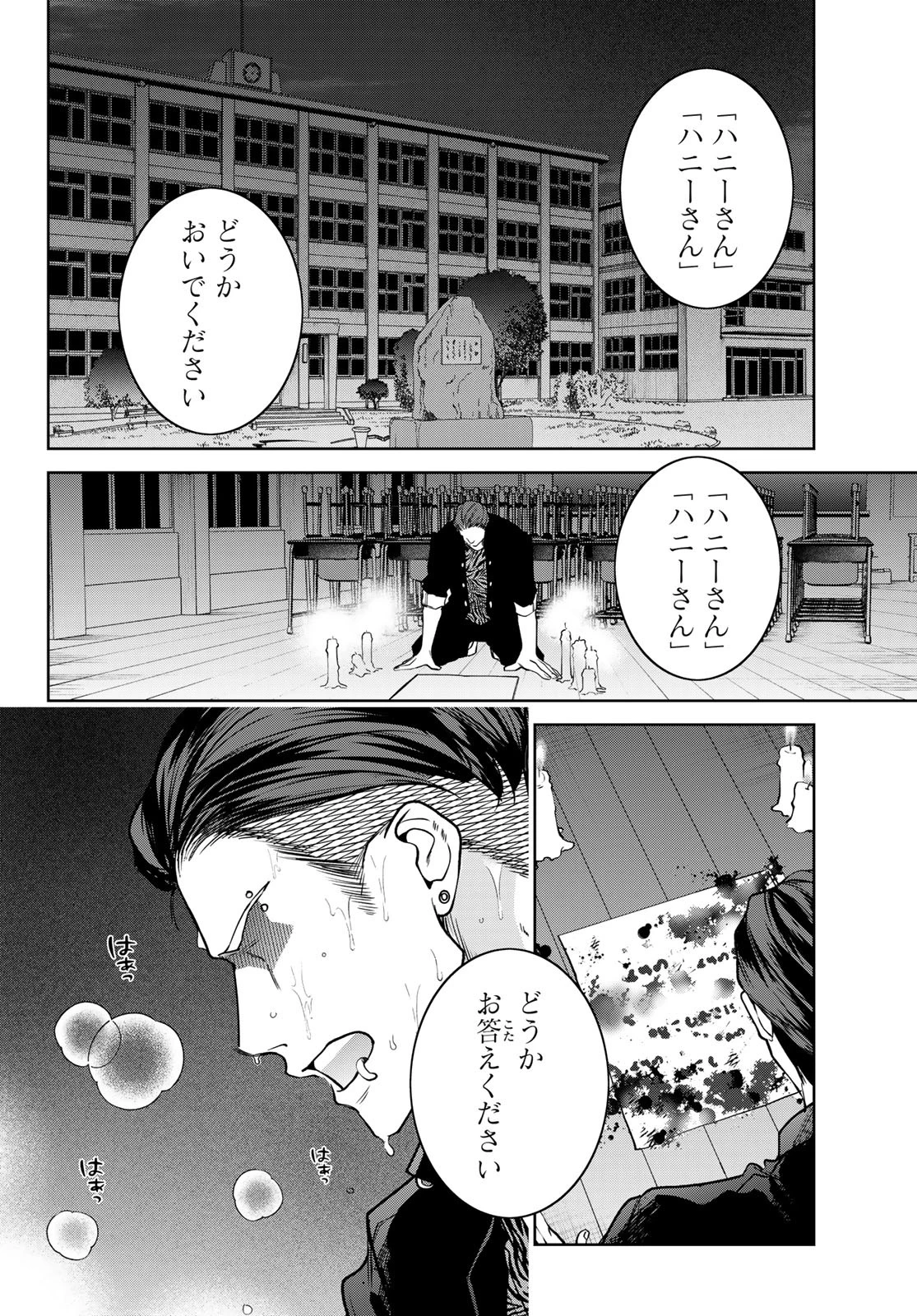 ノイジールームメイト ～家ナシになったのでイケメンと怪異つき物件で同居始めました〜 第13話 - 6