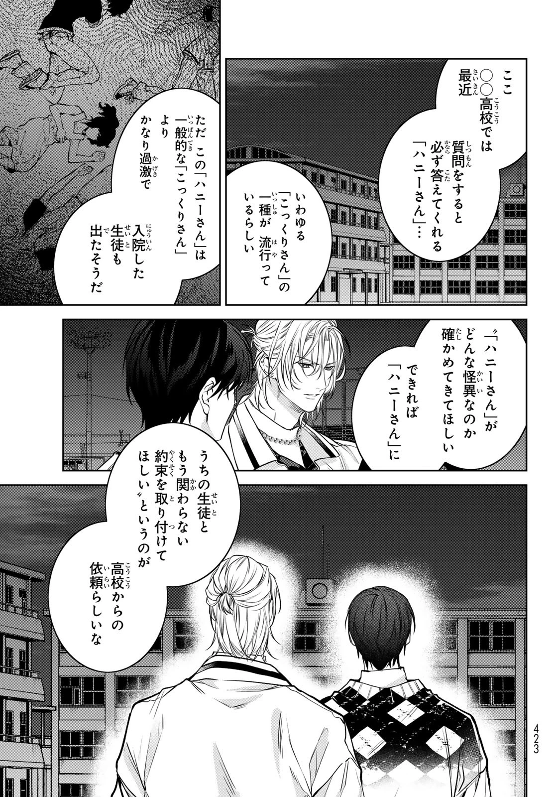 ノイジールームメイト ～家ナシになったのでイケメンと怪異つき物件で同居始めました〜 第13話 - 7
