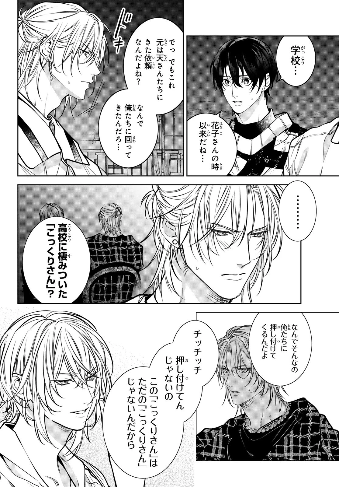ノイジールームメイト ～家ナシになったのでイケメンと怪異つき物件で同居始めました〜 第13話 - 8