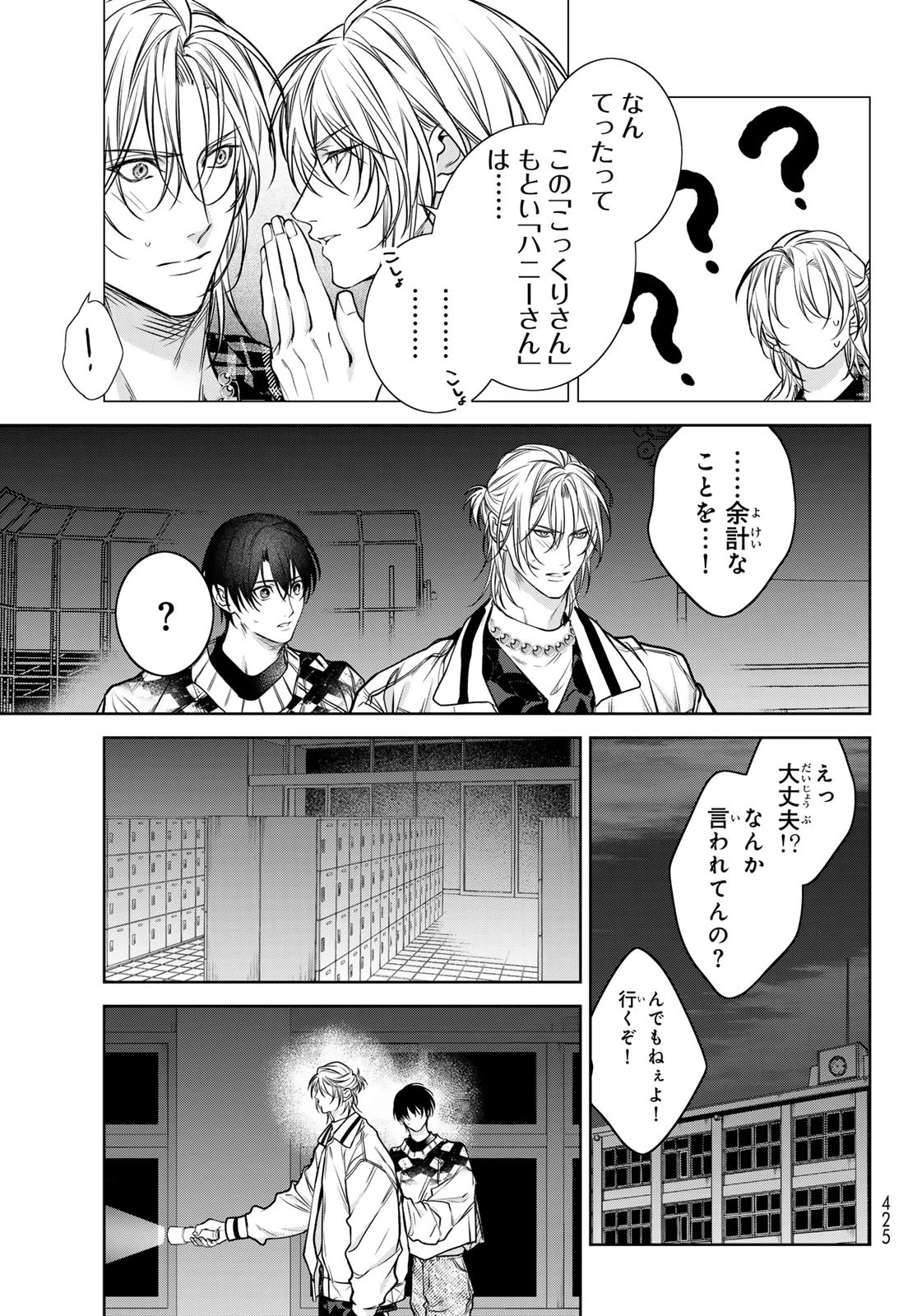 ノイジールームメイト ～家ナシになったのでイケメンと怪異つき物件で同居始めました〜 第13話 - 9