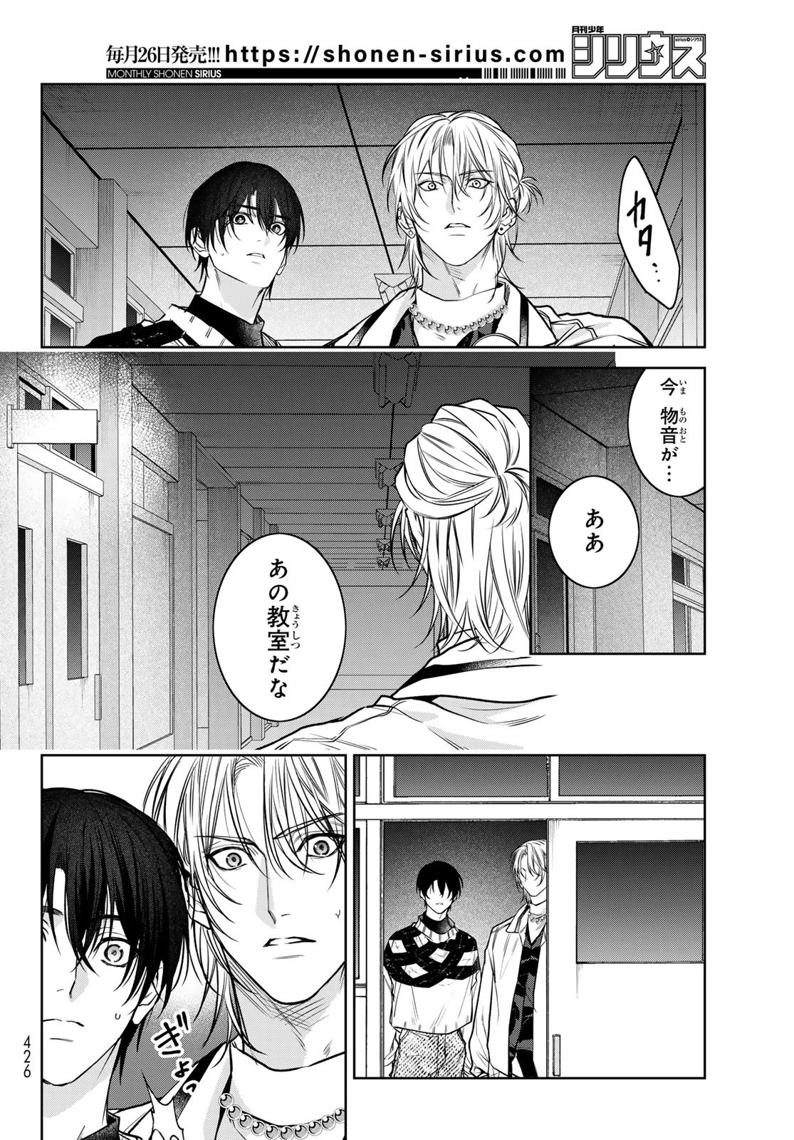 ノイジールームメイト ～家ナシになったのでイケメンと怪異つき物件で同居始めました〜 第13話 - 10