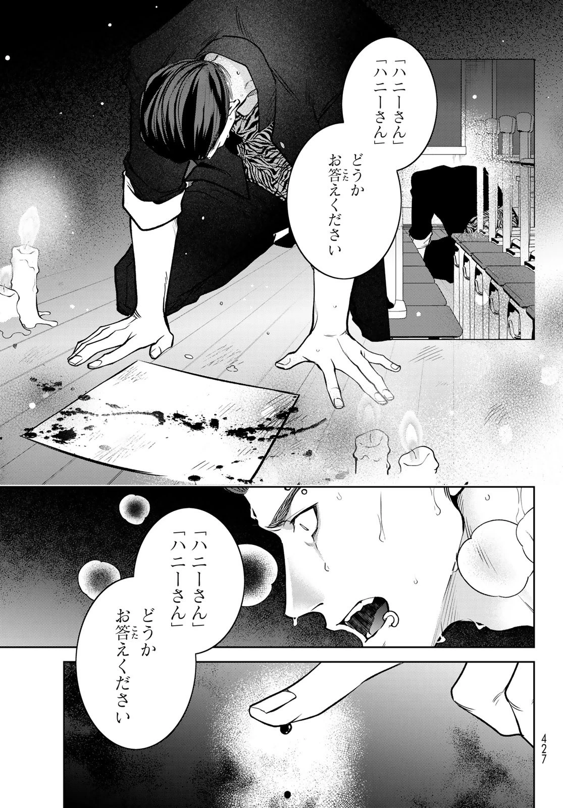 ノイジールームメイト ～家ナシになったのでイケメンと怪異つき物件で同居始めました〜 第13話 - 11