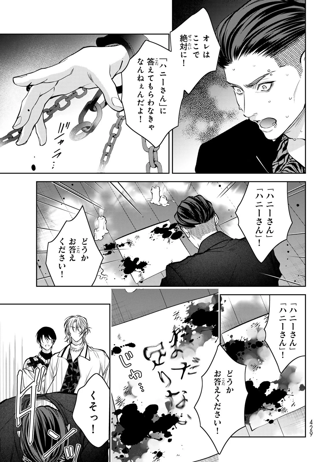 ノイジールームメイト ～家ナシになったのでイケメンと怪異つき物件で同居始めました〜 第13話 - 13