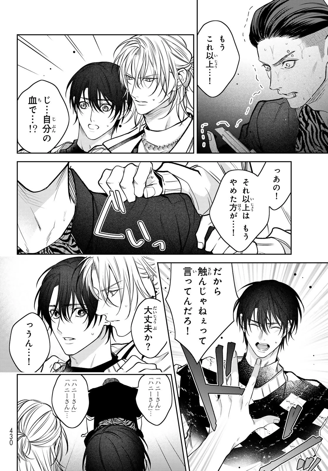 ノイジールームメイト ～家ナシになったのでイケメンと怪異つき物件で同居始めました〜 第13話 - 14