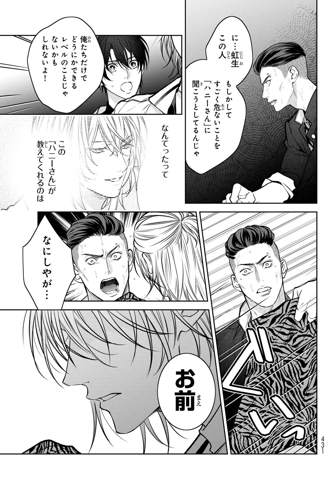 ノイジールームメイト ～家ナシになったのでイケメンと怪異つき物件で同居始めました〜 第13話 - 15
