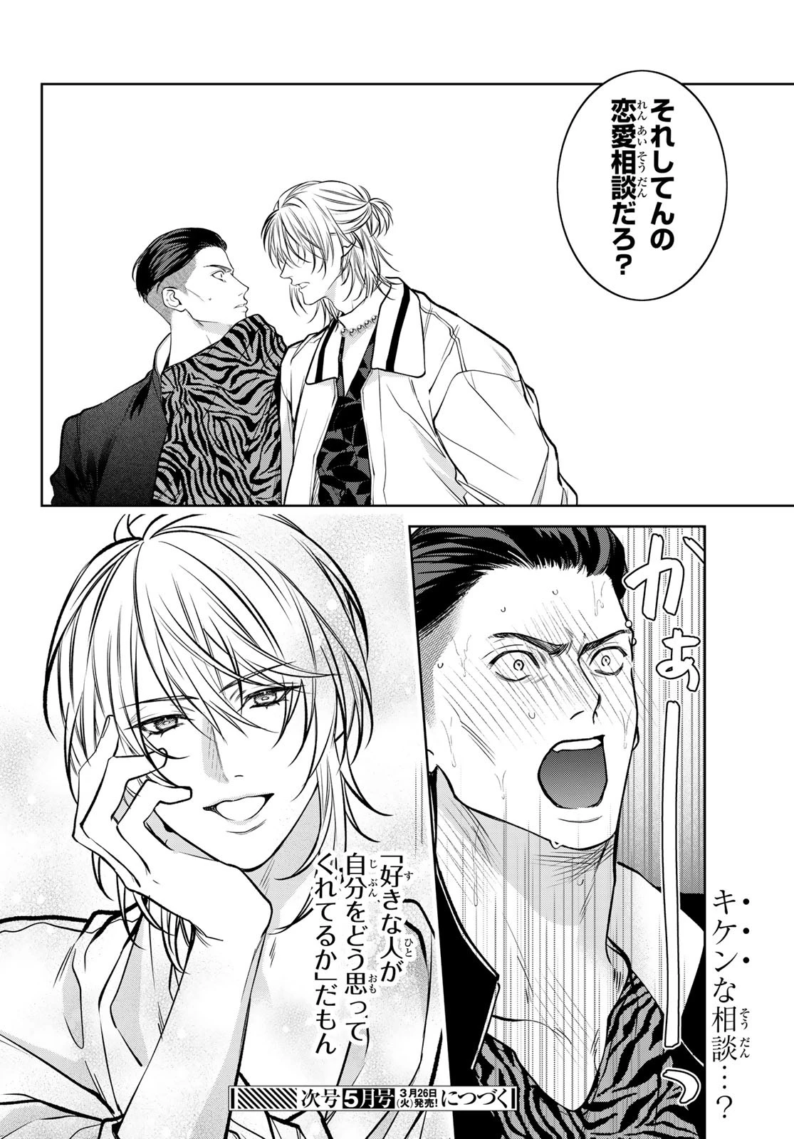ノイジールームメイト ～家ナシになったのでイケメンと怪異つき物件で同居始めました〜 第13話 - 16