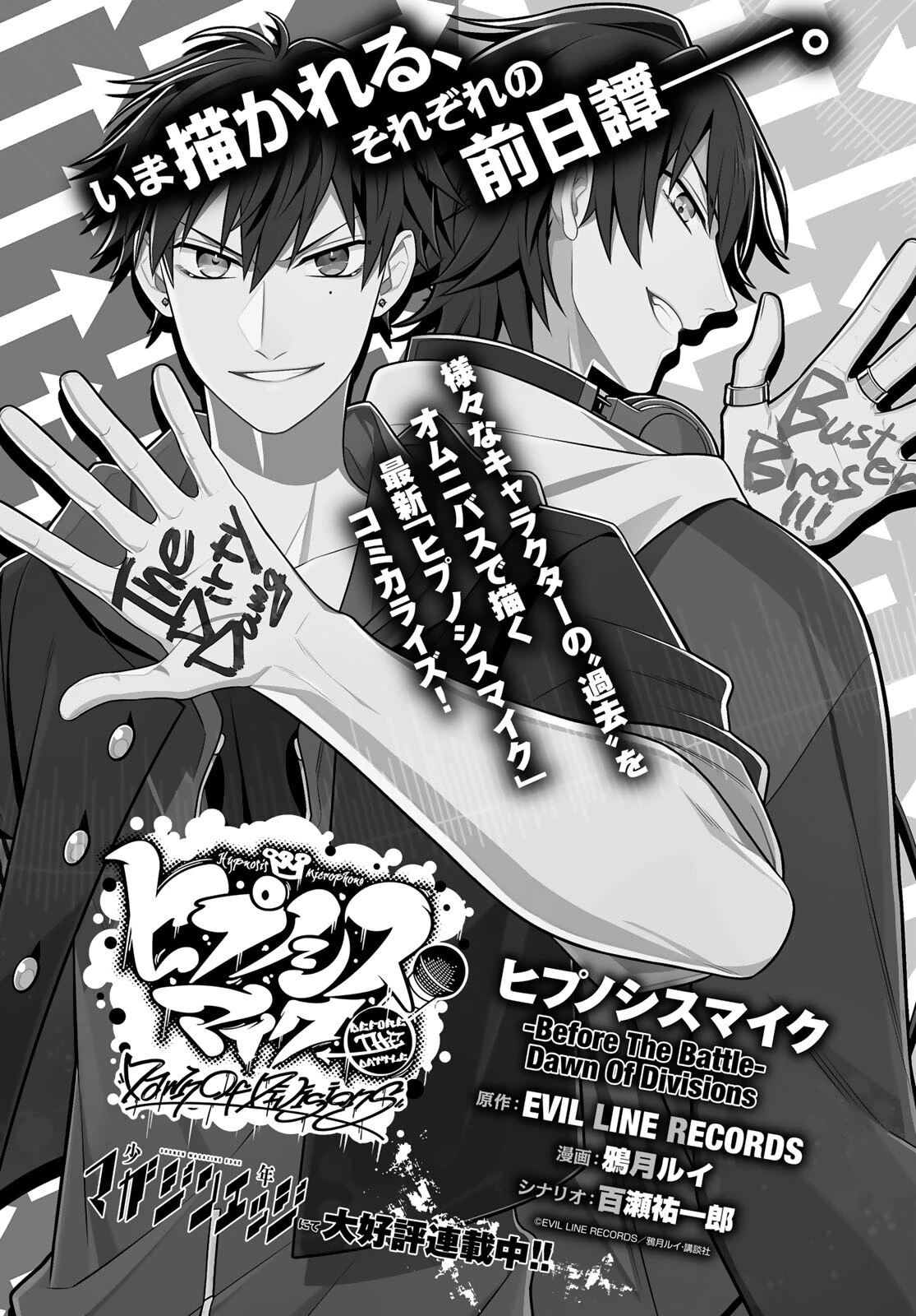ヒプノシスマイク -Division Rap Battle- side B.B & M.T.C 第4話 - 1
