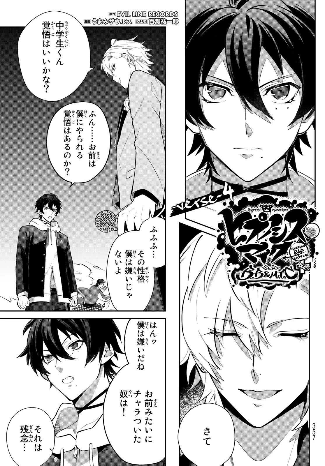 ヒプノシスマイク -Division Rap Battle- side B.B & M.T.C 第4話 - 2