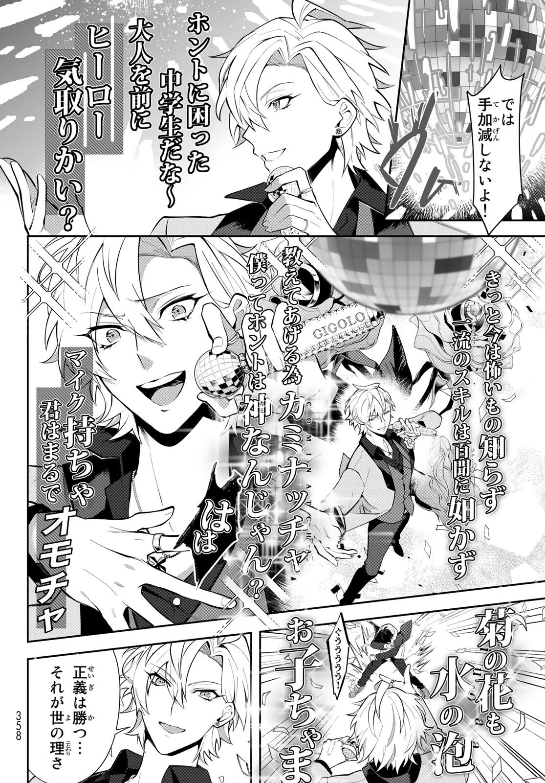 ヒプノシスマイク -Division Rap Battle- side B.B & M.T.C 第4話 - 3