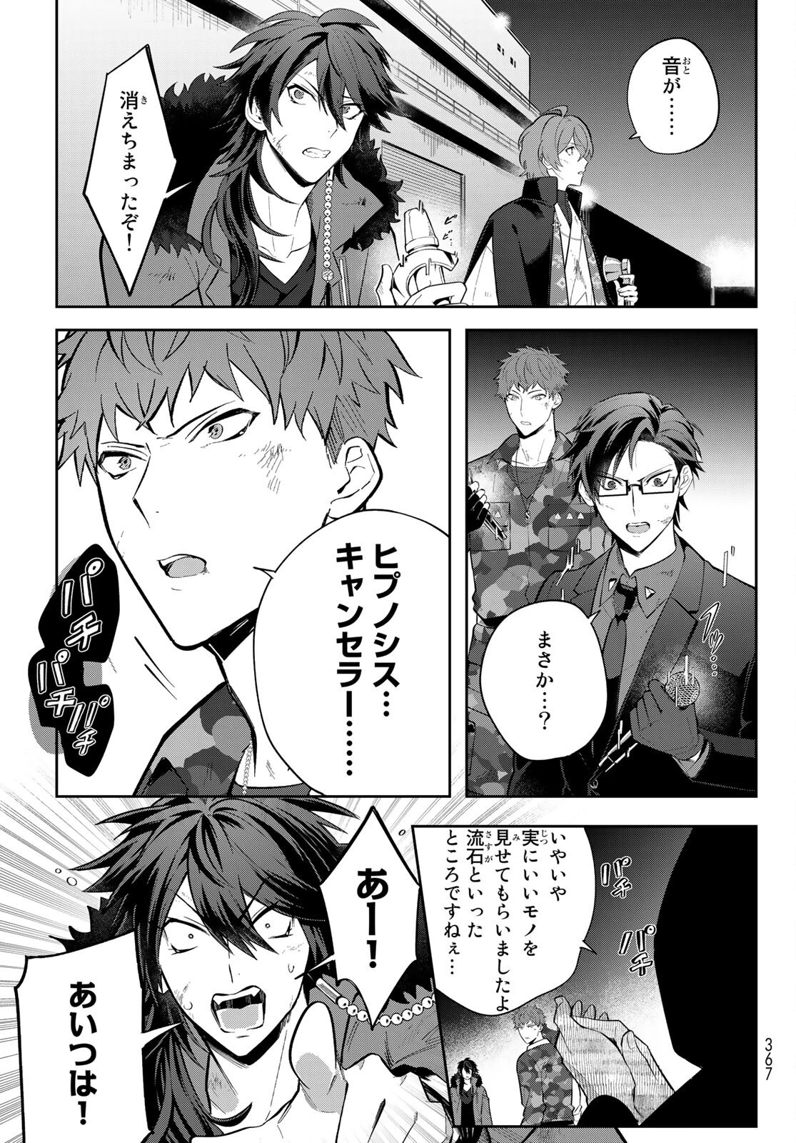 ヒプノシスマイク -Division Rap Battle- side B.B & M.T.C 第4話 - 12