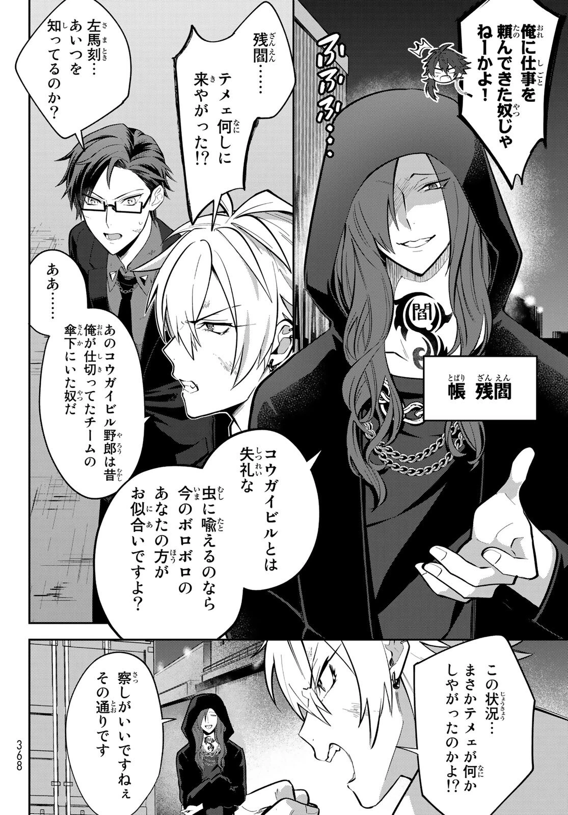 ヒプノシスマイク -Division Rap Battle- side B.B & M.T.C 第4話 - 13