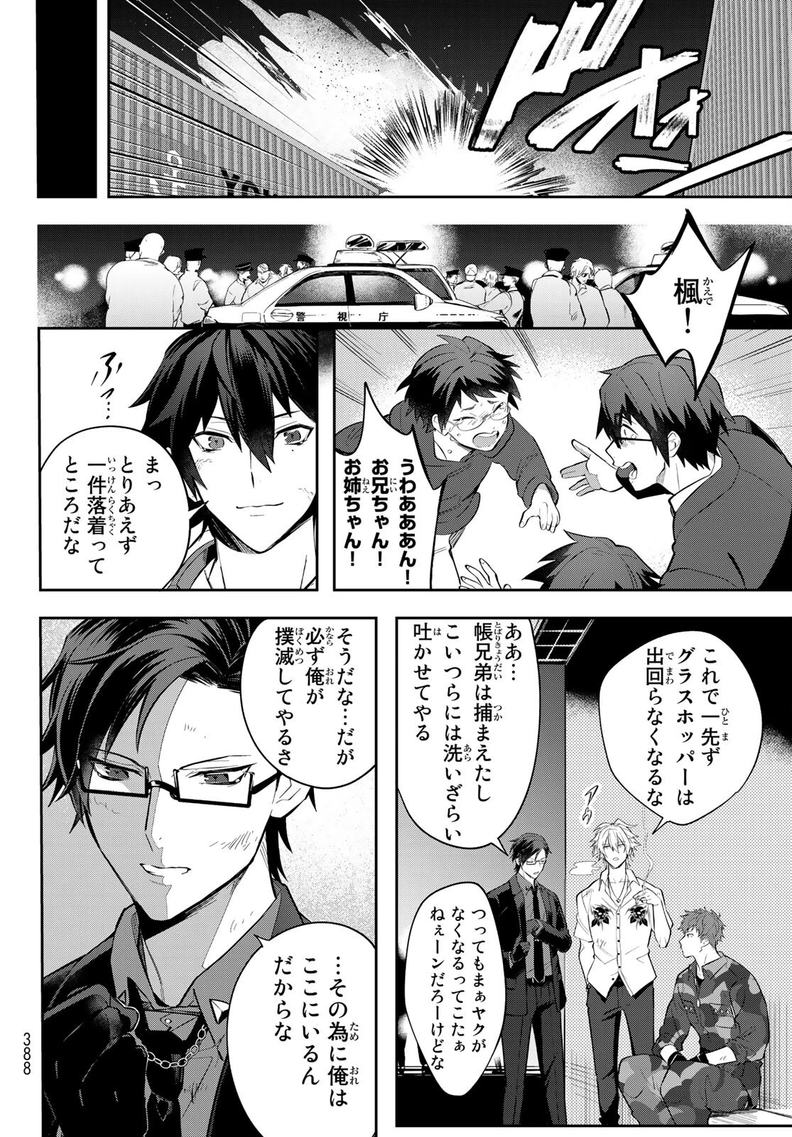 ヒプノシスマイク -Division Rap Battle- side B.B & M.T.C 第4話 - 33