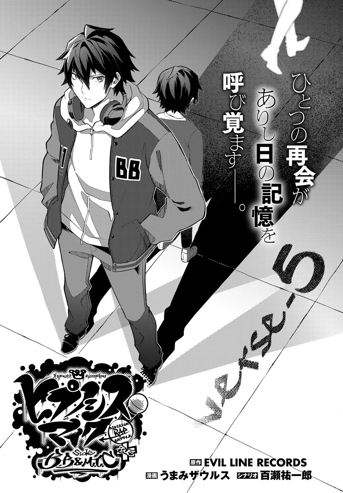 ヒプノシスマイク -Division Rap Battle- side B.B & M.T.C 第5話 - 1