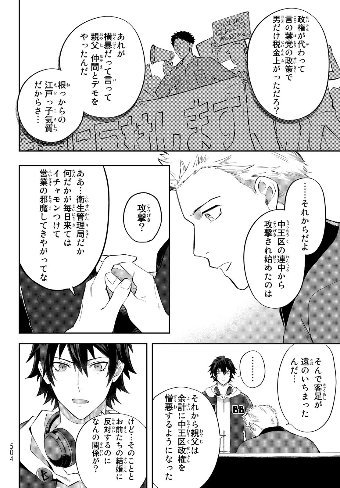 ヒプノシスマイク -Division Rap Battle- side B.B & M.T.C 第5話 - 12