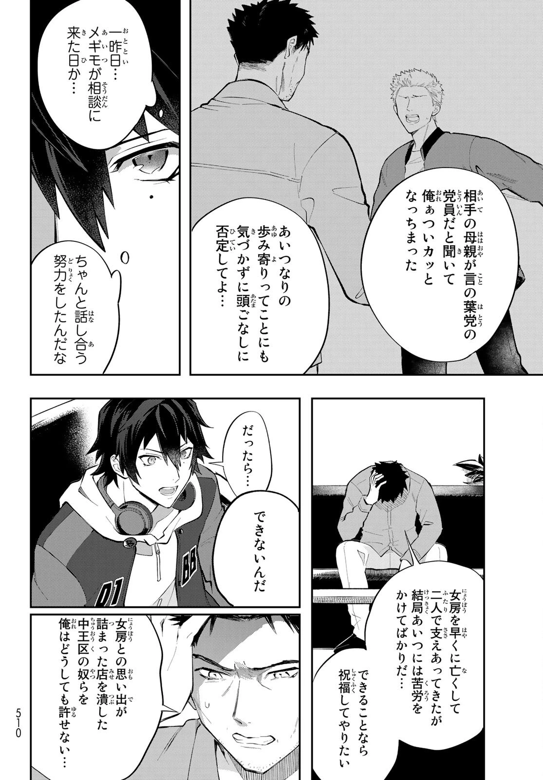 ヒプノシスマイク -Division Rap Battle- side B.B & M.T.C 第5話 - 18