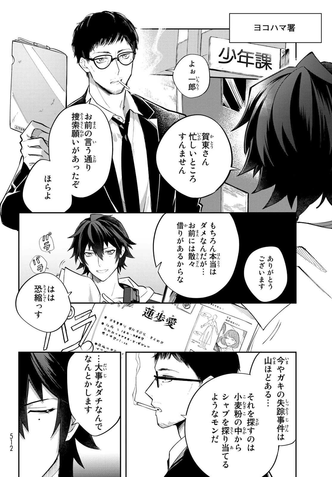 ヒプノシスマイク -Division Rap Battle- side B.B & M.T.C 第5話 - 20