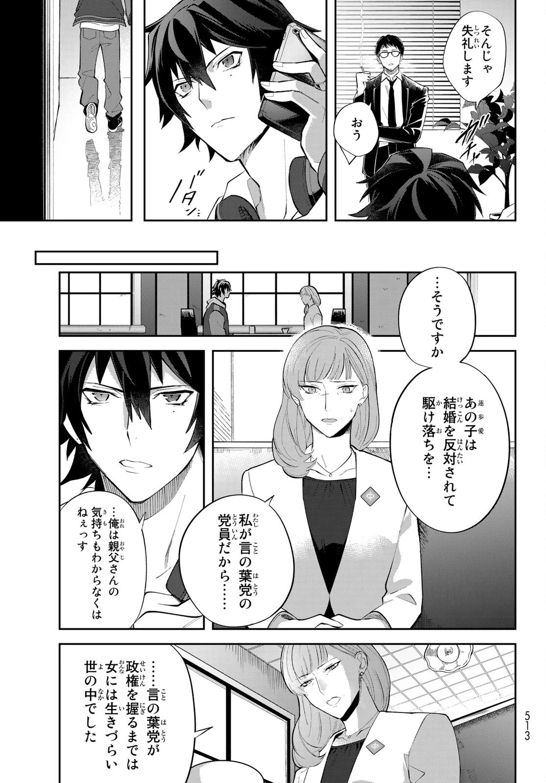 ヒプノシスマイク -Division Rap Battle- side B.B & M.T.C 第5話 - 21