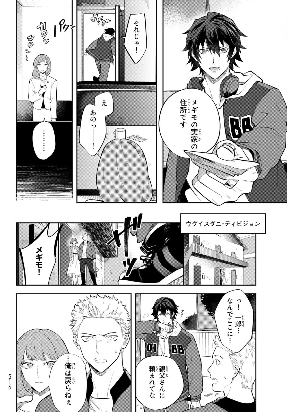 ヒプノシスマイク -Division Rap Battle- side B.B & M.T.C 第5話 - 24