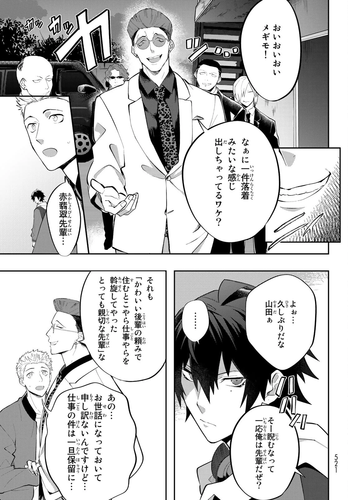 ヒプノシスマイク -Division Rap Battle- side B.B & M.T.C 第5話 - 29