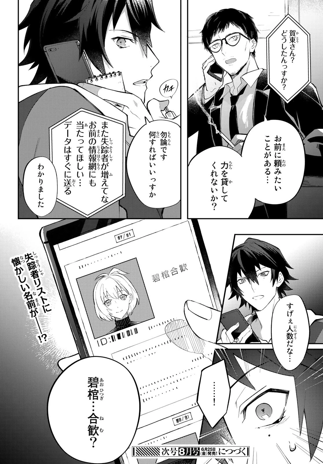 ヒプノシスマイク -Division Rap Battle- side B.B & M.T.C 第5話 - 34