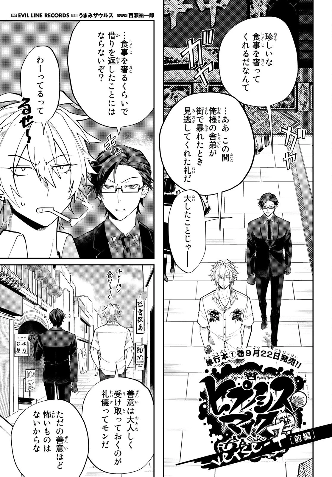 ヒプノシスマイク -Division Rap Battle- side B.B & M.T.C 第7話 - 1