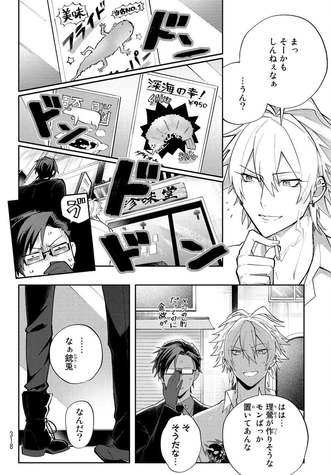 ヒプノシスマイク -Division Rap Battle- side B.B & M.T.C 第7話 - 2