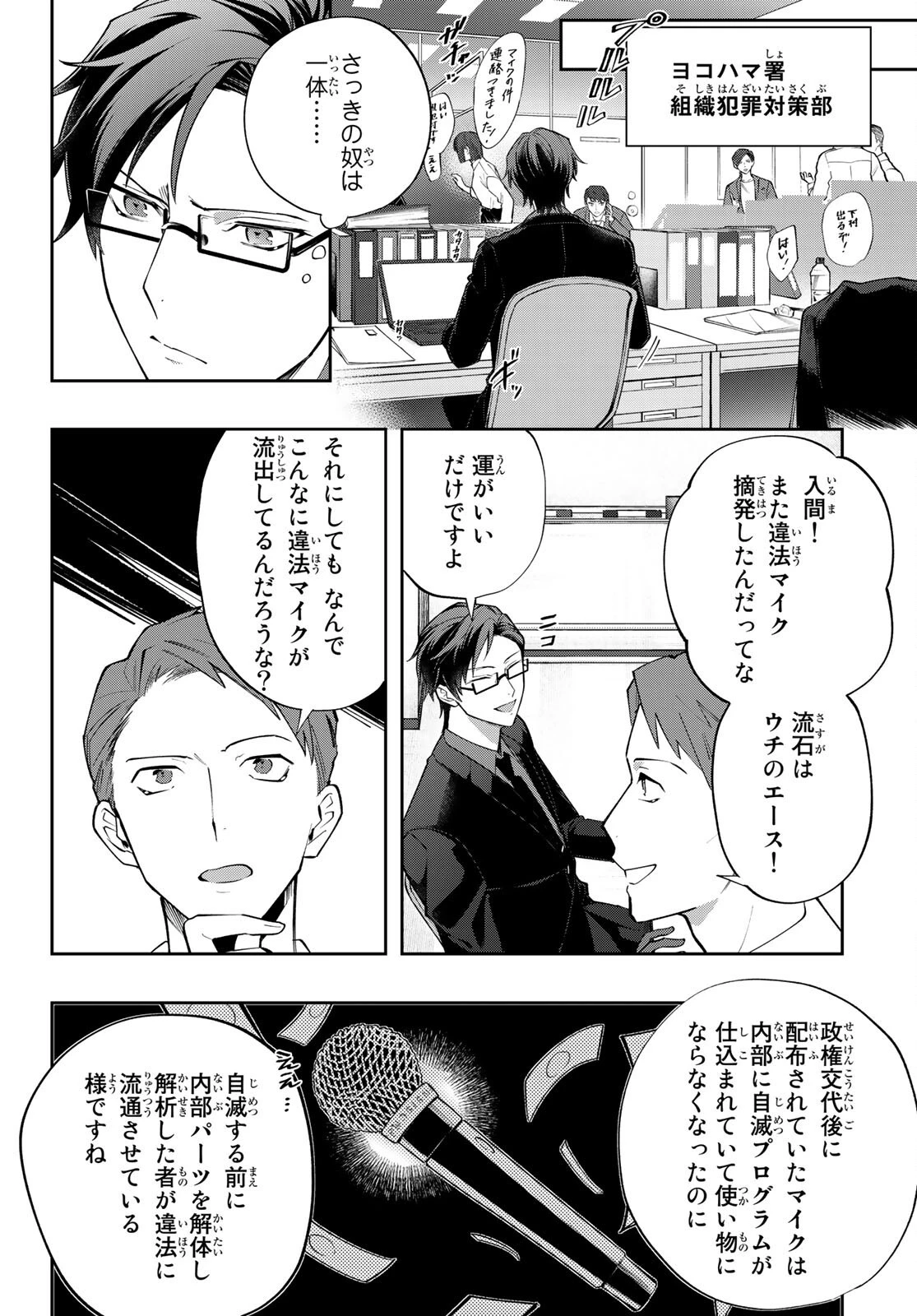 ヒプノシスマイク -Division Rap Battle- side B.B & M.T.C 第7話 - 8