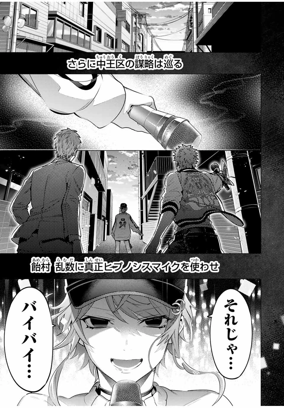 ヒプノシスマイク -Division Rap Battle- side B.B & M.T.C 第13話 - 3
